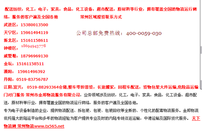 常州货运专线